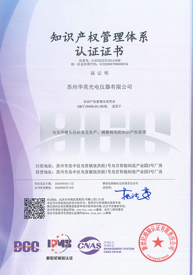 Intellectual Property Standardization Certification